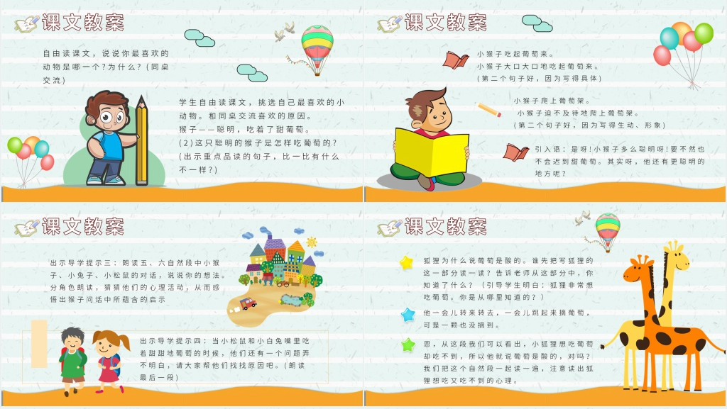 《酸的和甜的》课文PPT课件 《酸的和甜的》课文PPT课件