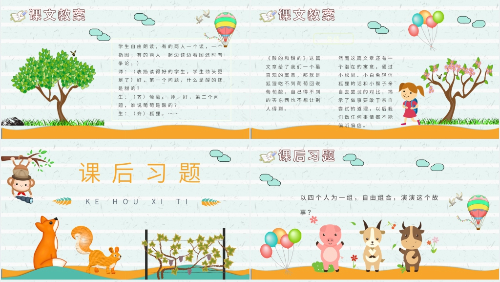 《酸的和甜的》课文PPT课件 《酸的和甜的》课文PPT课件