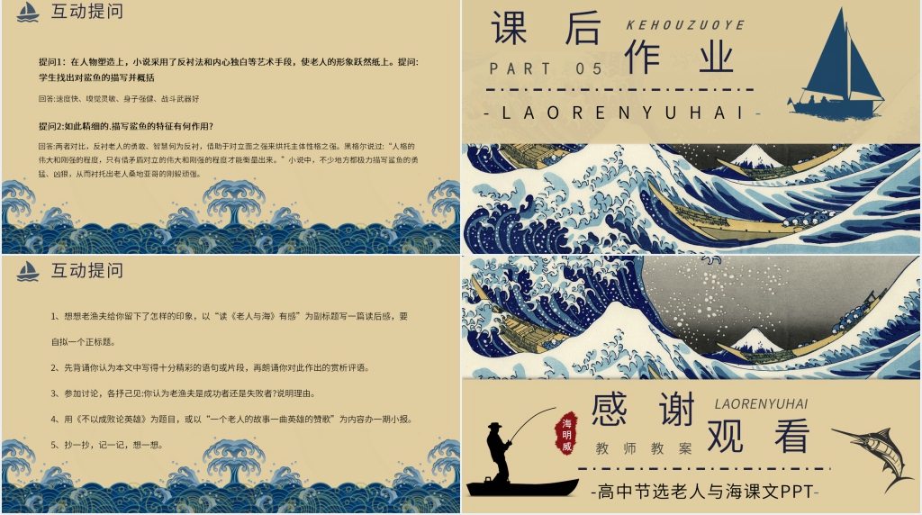 高中节选老人与海课文PPT课件 高中节选老人与海课文PPT课件
