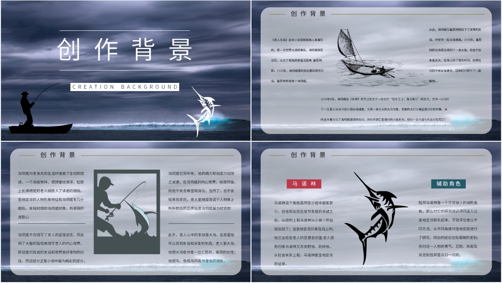 老人与海优秀公开PPT课件 老人与海优秀公开PPT课件