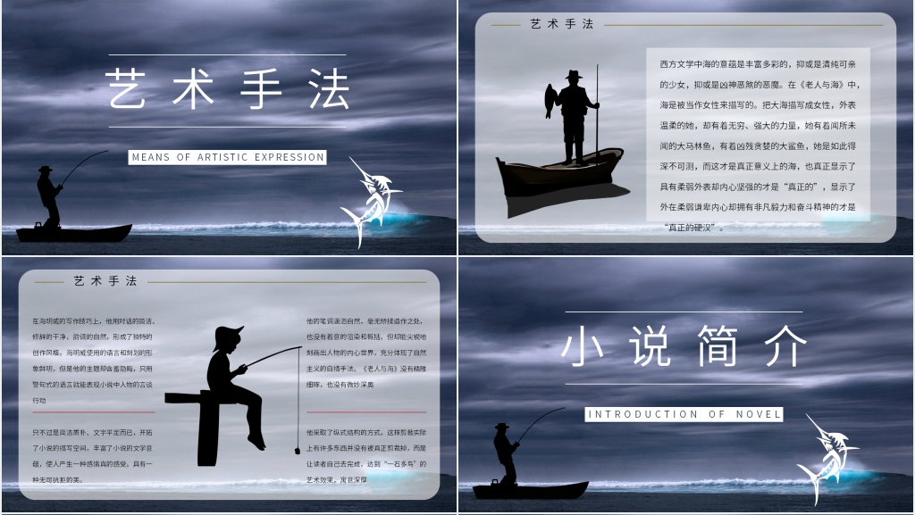 老人与海优秀公开PPT课件 老人与海优秀公开PPT课件