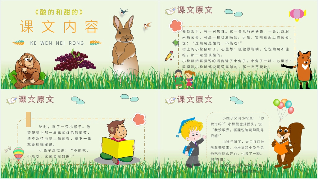 《酸的和甜的》教案PPT课件 《酸的和甜的》教案PPT课件