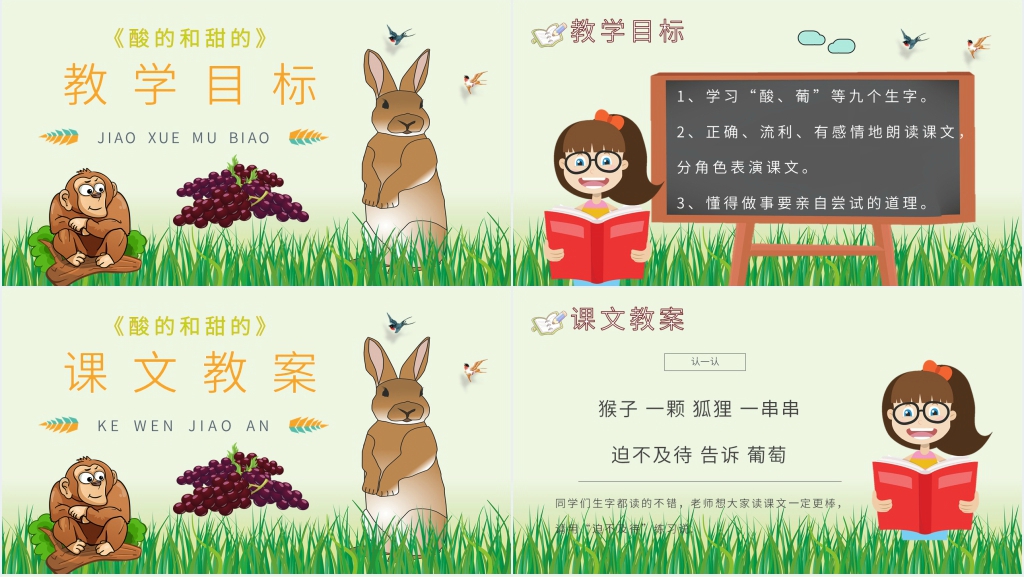 《酸的和甜的》教案PPT课件 《酸的和甜的》教案PPT课件