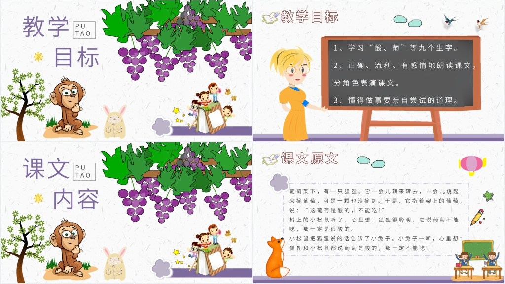 二年级酸的和甜的PPT课件 二年级酸的和甜的PPT课件