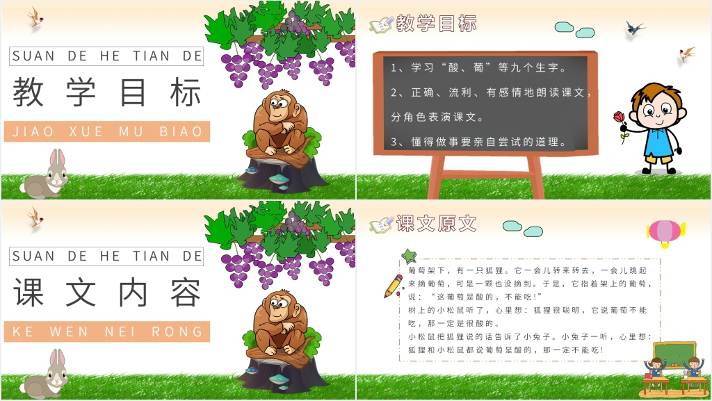 二年级上册《酸的和甜的》PPT课件 二年级上册《酸的和甜的》PPT课件