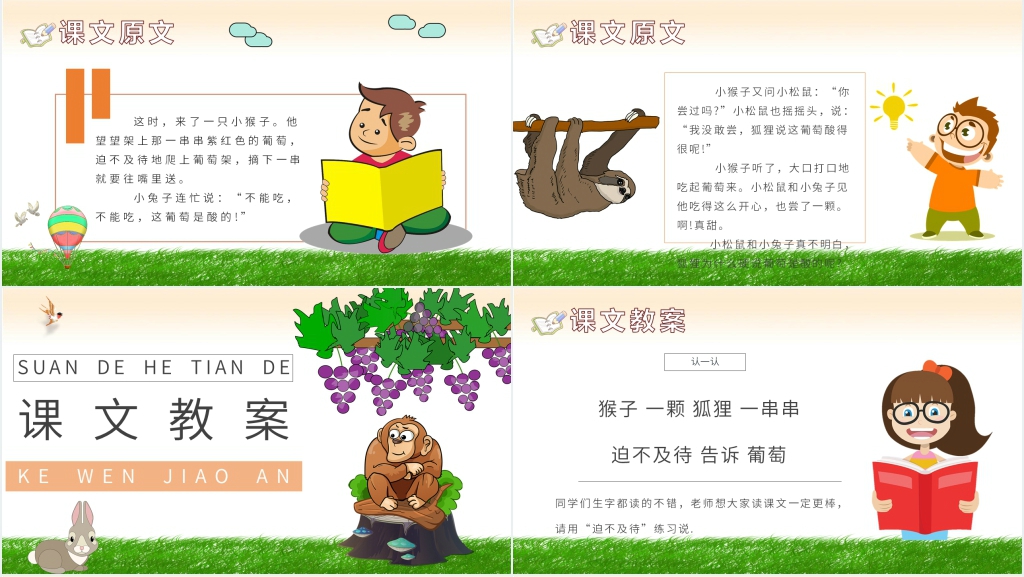 二年级上册《酸的和甜的》PPT课件 二年级上册《酸的和甜的》PPT课件