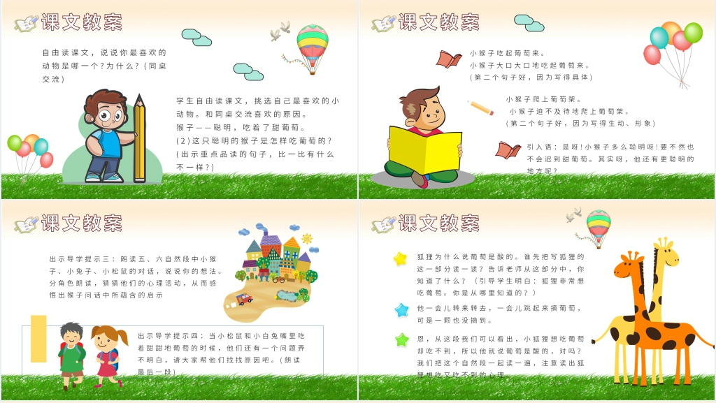 二年级上册《酸的和甜的》PPT课件 二年级上册《酸的和甜的》PPT课件