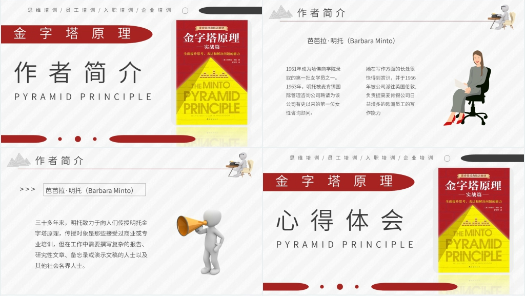 金字塔原理培训PPT模板
