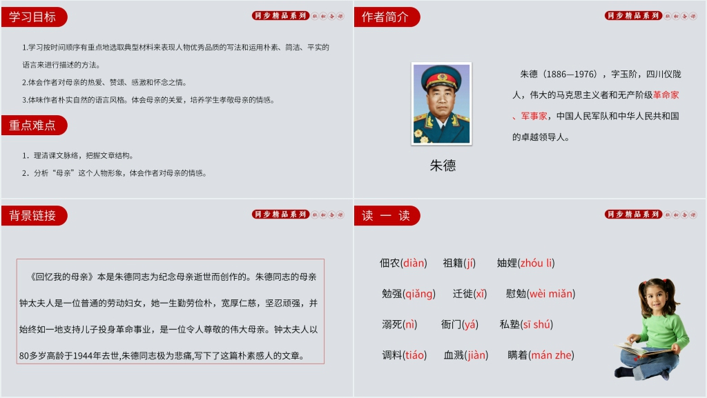 回忆我的母亲教案PPT课件 回忆我的母亲教案PPT课件