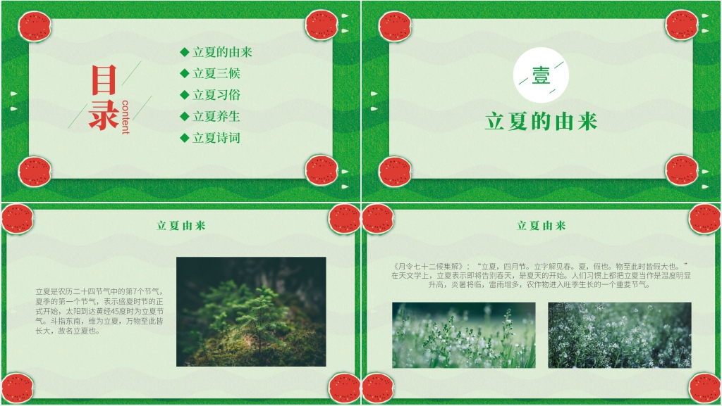 认识立夏PPT模板 认识立夏PPT模板