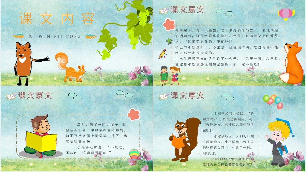 二年级语文《酸的和甜的》PPT课件 二年级语文《酸的和甜的》PPT课件