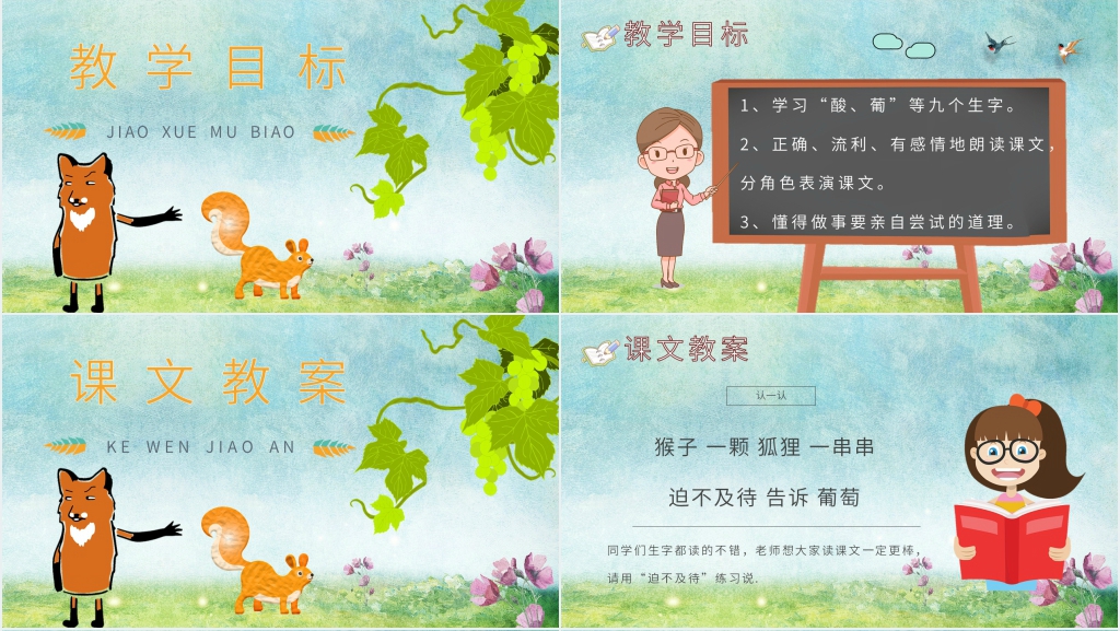 二年级语文《酸的和甜的》PPT课件 二年级语文《酸的和甜的》PPT课件