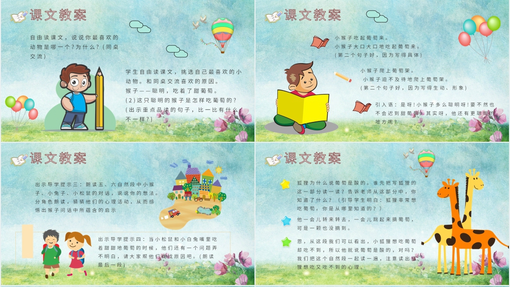 二年级语文《酸的和甜的》PPT课件 二年级语文《酸的和甜的》PPT课件