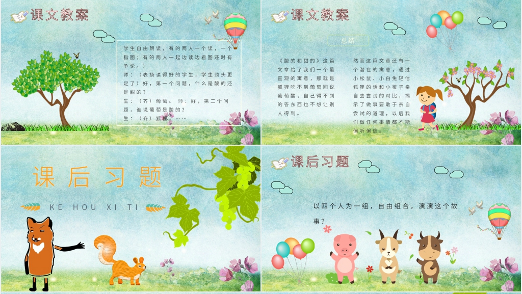 二年级语文《酸的和甜的》PPT课件 二年级语文《酸的和甜的》PPT课件
