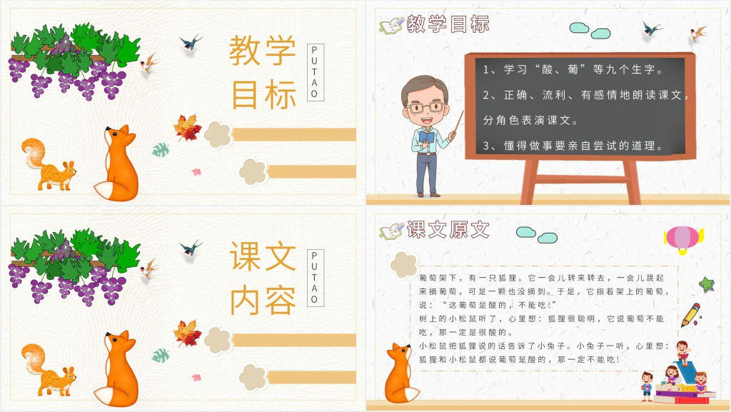 《酸的和甜的》教学设计PPT课件 《酸的和甜的》教学设计PPT课件