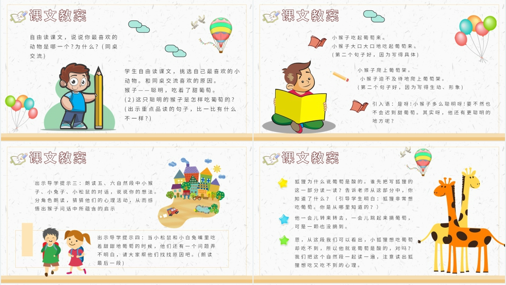 《酸的和甜的》教学设计PPT课件 《酸的和甜的》教学设计PPT课件