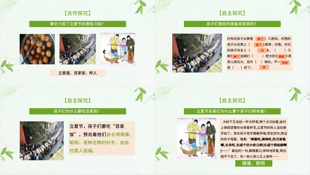 课文立夏节到了教学PPT课件 课文立夏节到了教学PPT课件