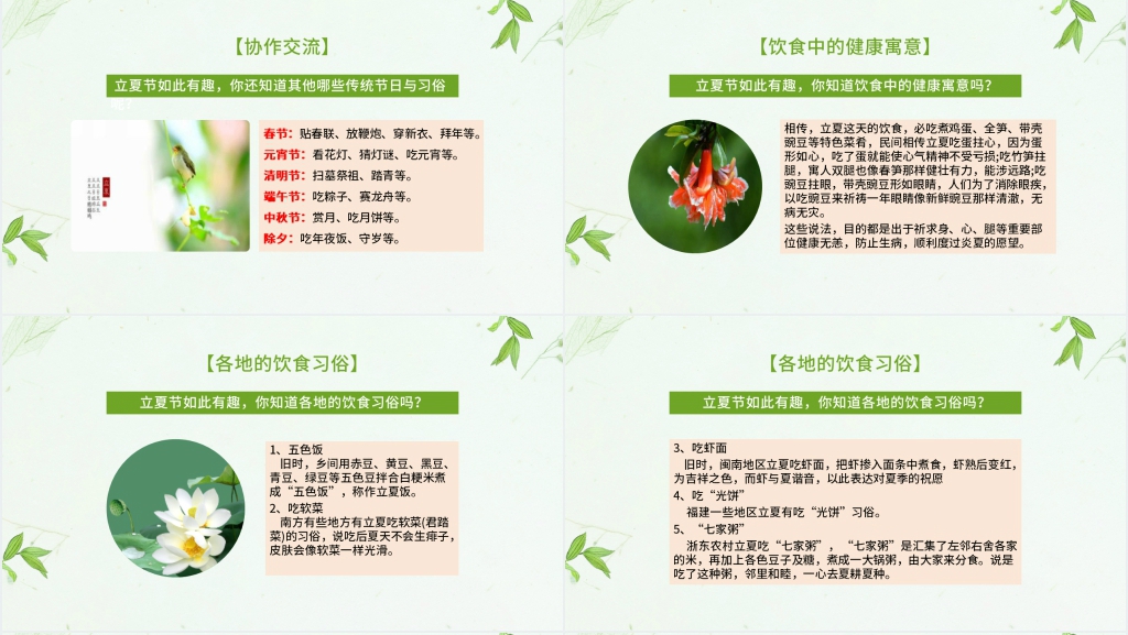 课文立夏节到了教学PPT课件 课文立夏节到了教学PPT课件