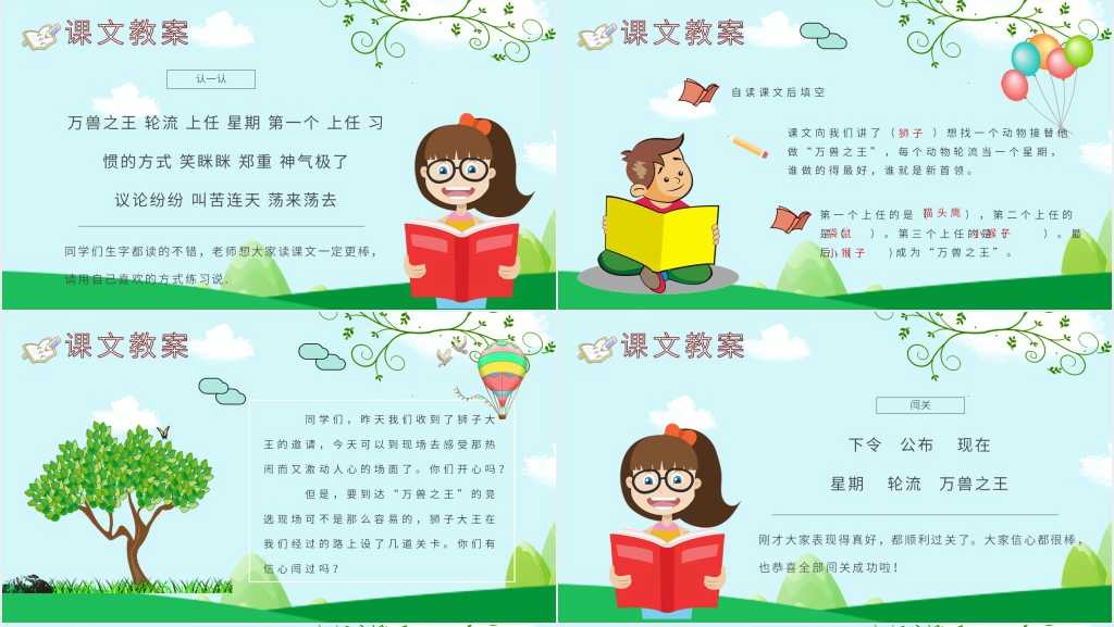 小学二年级语文上册《从现在开始》课文PPT课件 小学二年级语文上册《从现在开始》课文PPT课件