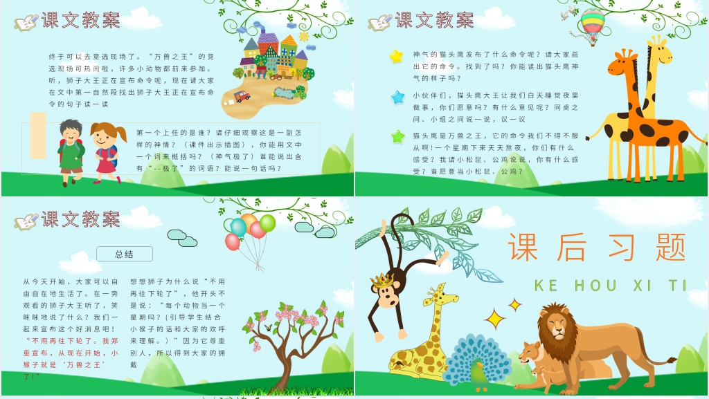 小学二年级语文上册《从现在开始》课文PPT课件 小学二年级语文上册《从现在开始》课文PPT课件