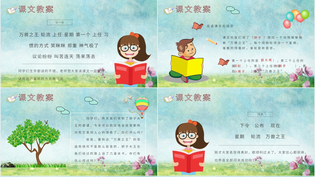 《从现在开始》课文PPT课件 《从现在开始》课文PPT课件