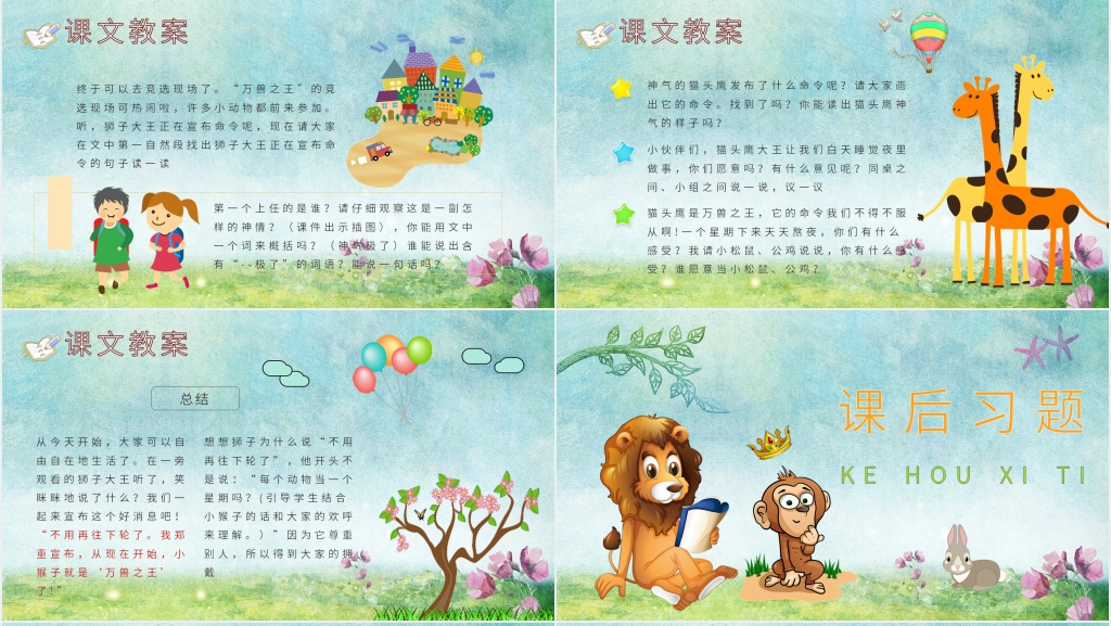 《从现在开始》课文PPT课件 《从现在开始》课文PPT课件