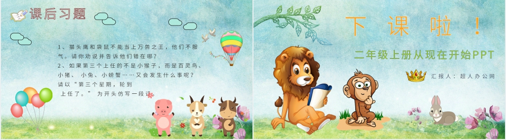 《从现在开始》课文PPT课件 《从现在开始》课文PPT课件