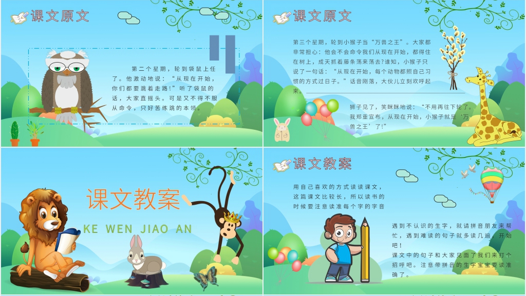 《从现在开始》教案PPT课件 《从现在开始》教案PPT课件