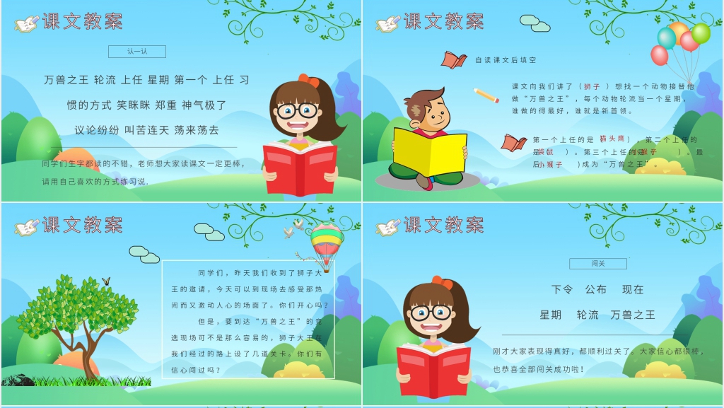 《从现在开始》教案PPT课件 《从现在开始》教案PPT课件