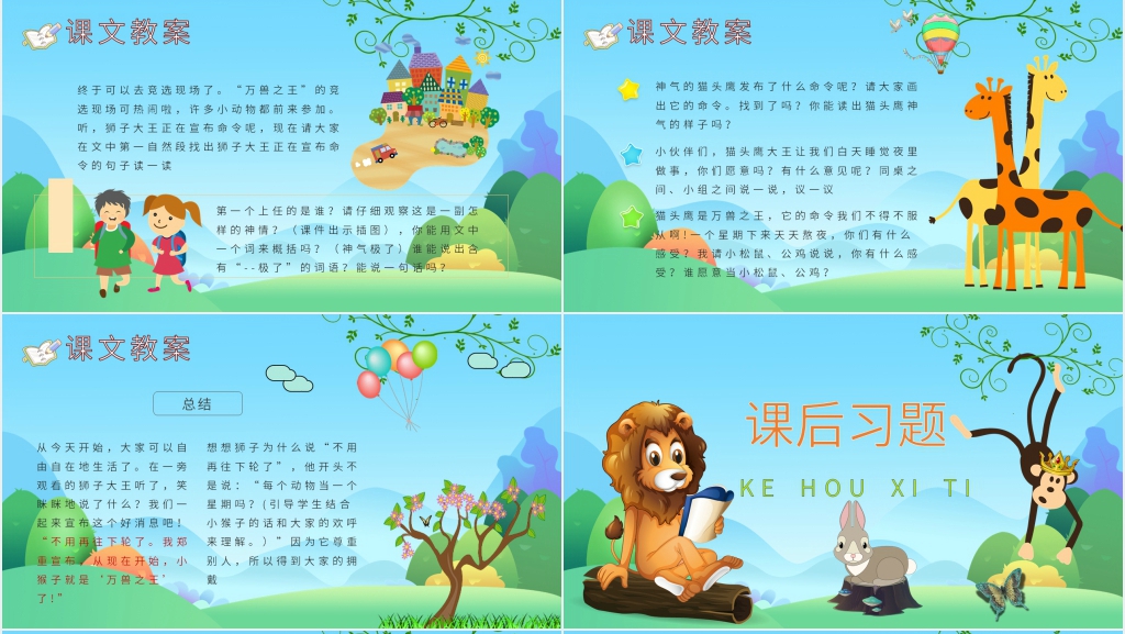 《从现在开始》教案PPT课件 《从现在开始》教案PPT课件