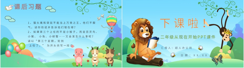 《从现在开始》教案PPT课件 《从现在开始》教案PPT课件