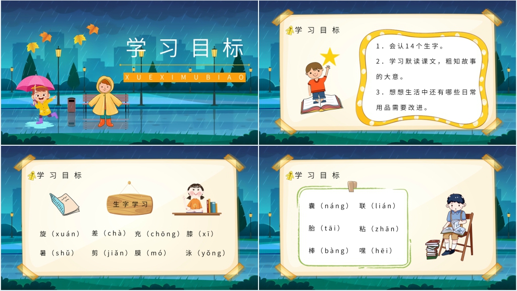 人教版小学二年级语文下册《充气雨衣》PPT课件 人教版小学二年级语文下册《充气雨衣》PPT课件