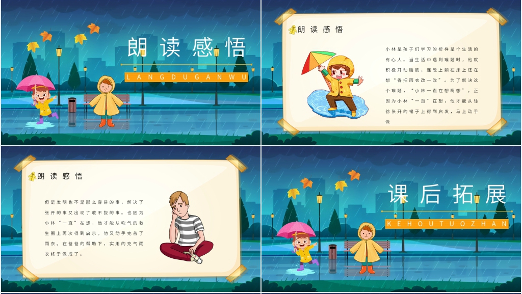 人教版小学二年级语文下册《充气雨衣》PPT课件 人教版小学二年级语文下册《充气雨衣》PPT课件