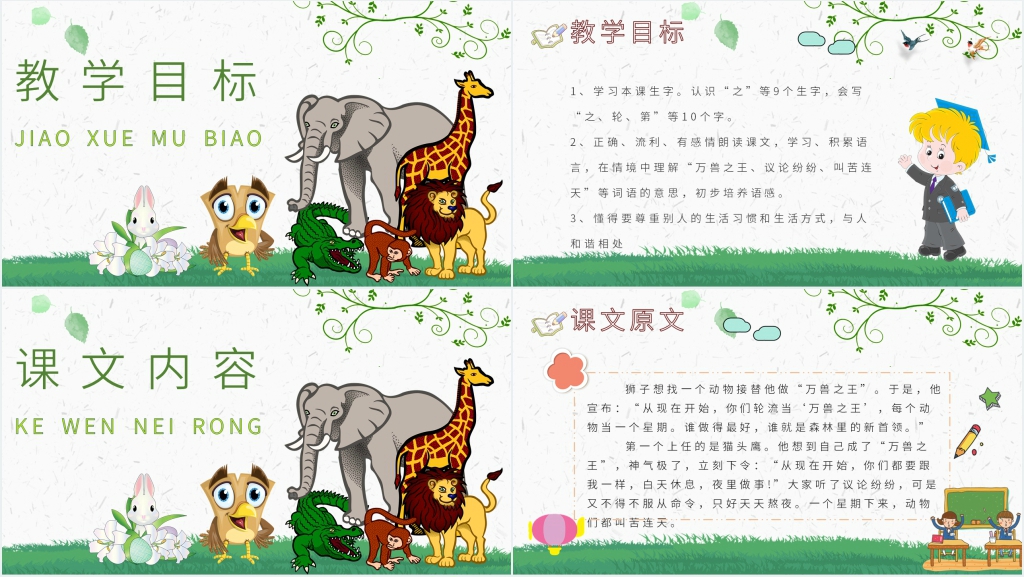 《从现在开始》教学设计PPT课件 《从现在开始》教学设计PPT课件
