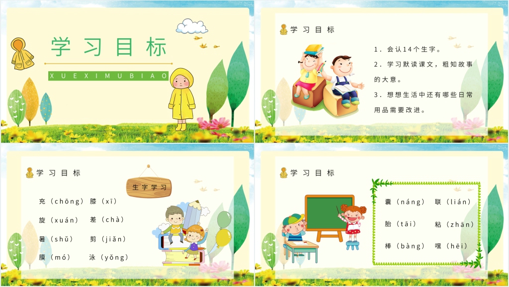 《充气雨衣》课文PPT课件 《充气雨衣》课文PPT课件