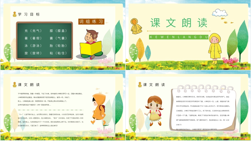 《充气雨衣》课文PPT课件 《充气雨衣》课文PPT课件