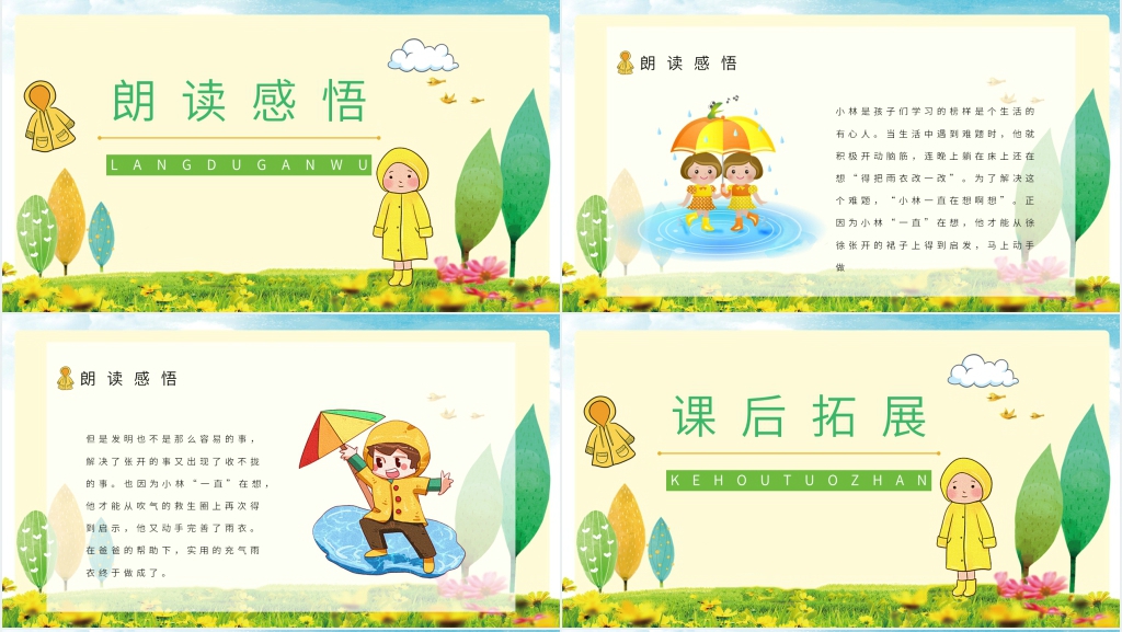 《充气雨衣》课文PPT课件 《充气雨衣》课文PPT课件