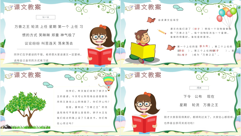 二年级《从现在开始》PPT课件 二年级《从现在开始》PPT课件