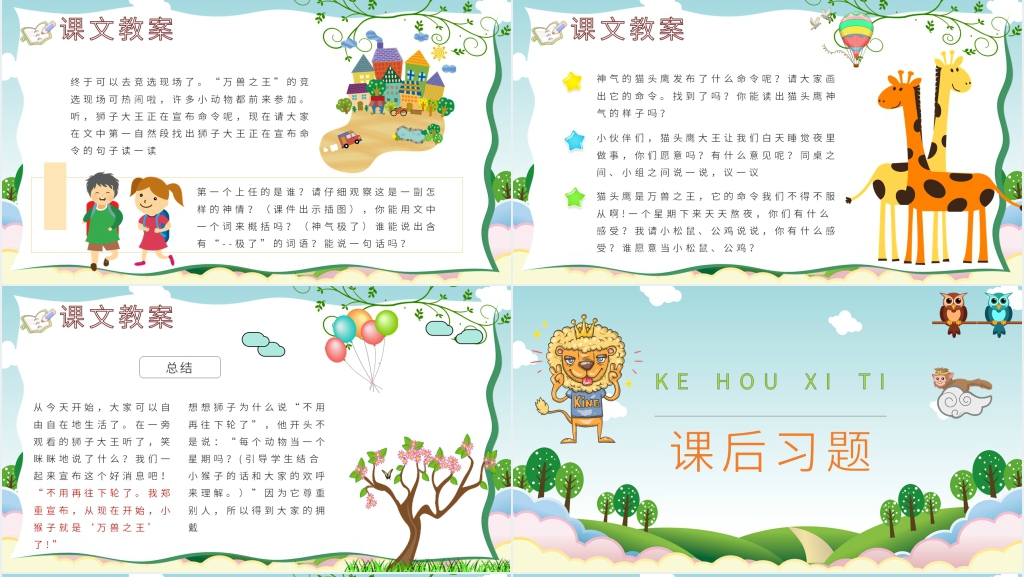 二年级《从现在开始》PPT课件 二年级《从现在开始》PPT课件