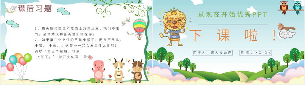 二年级《从现在开始》PPT课件 二年级《从现在开始》PPT课件