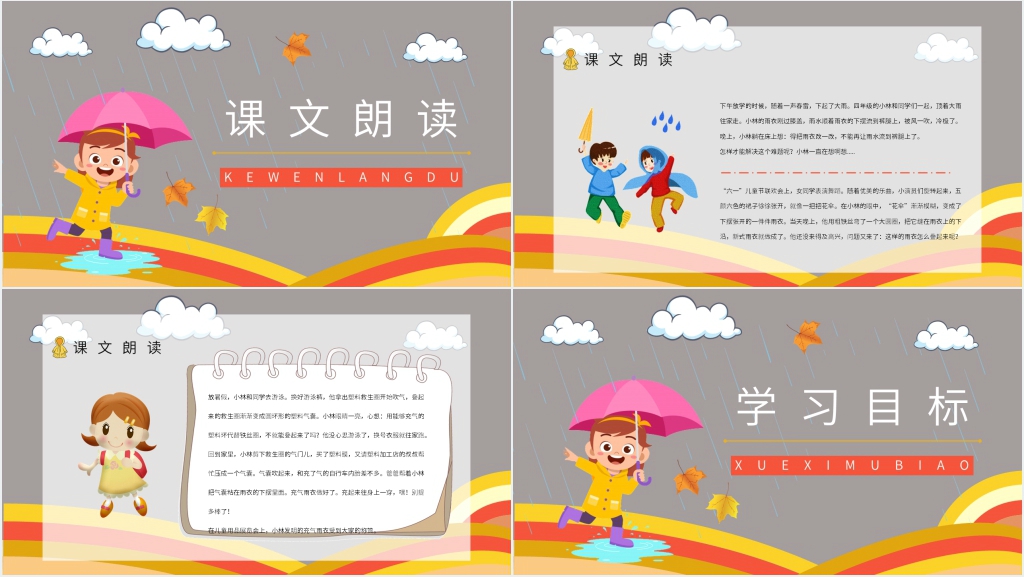 《充气雨衣》教案PPT课件 《充气雨衣》教案PPT课件