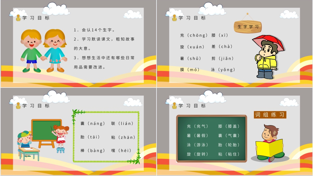 《充气雨衣》教案PPT课件 《充气雨衣》教案PPT课件