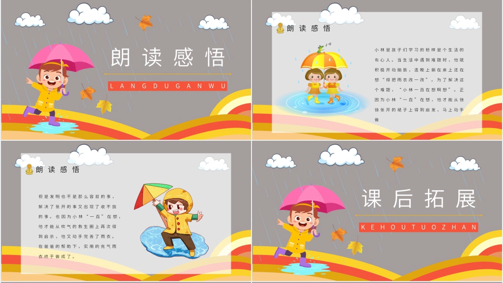 《充气雨衣》教案PPT课件 《充气雨衣》教案PPT课件