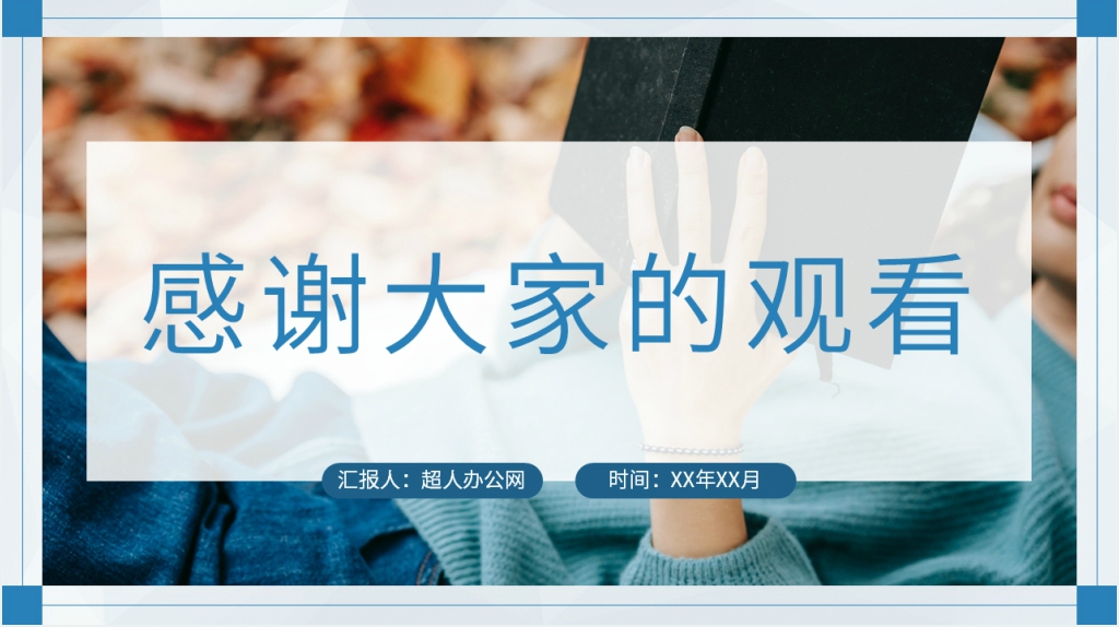 卞毓麟星星离我们有多远PPT模板 卞毓麟星星离我们有多远PPT模板