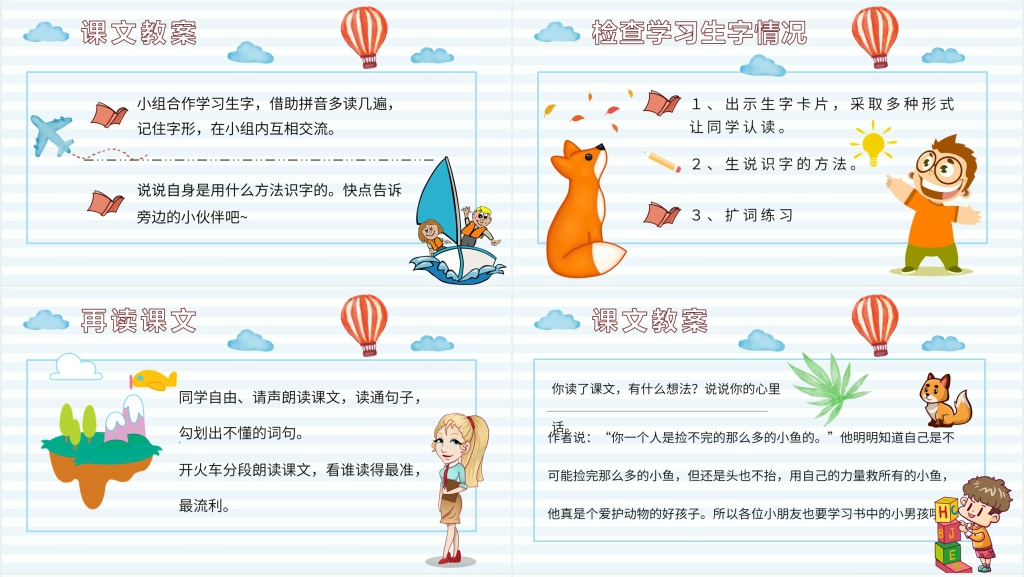 《浅水洼里的小鱼》教学设计PPT课件 《浅水洼里的小鱼》教学设计PPT课件