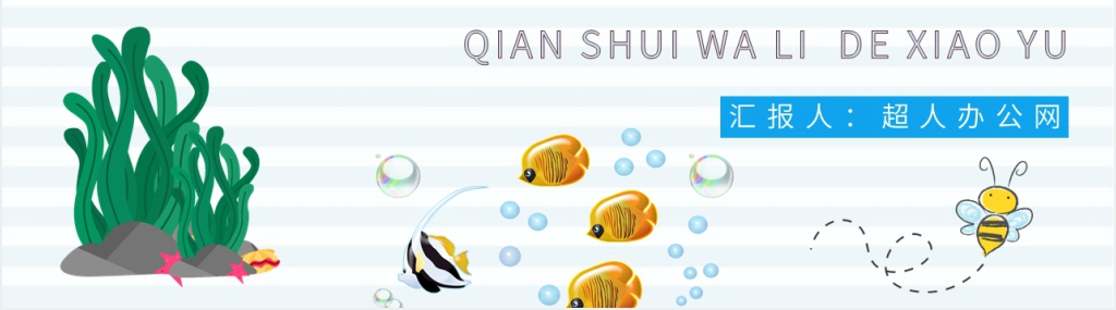 《浅水洼里的小鱼》教学设计PPT课件 《浅水洼里的小鱼》教学设计PPT课件