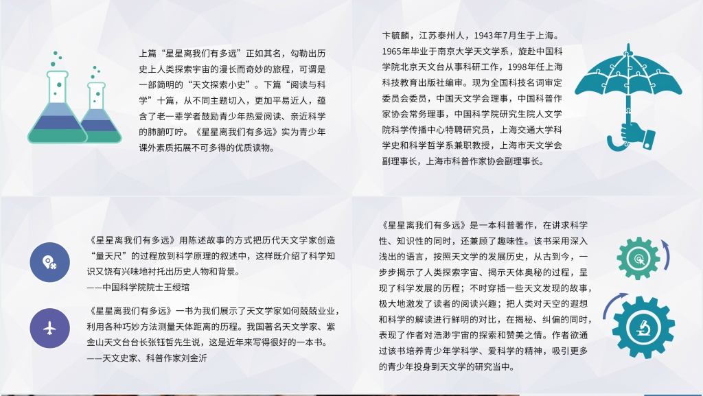 星星离我们有多远解读PPT模板 星星离我们有多远解读PPT模板