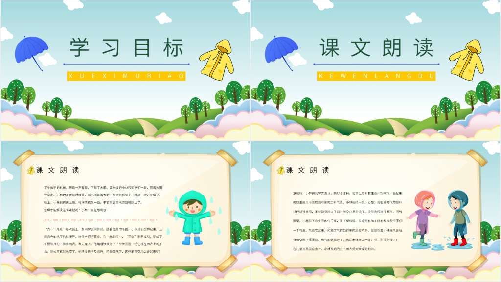 二年级《充气雨衣》PPT课件 二年级《充气雨衣》PPT课件