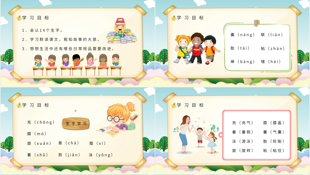 二年级《充气雨衣》PPT课件 二年级《充气雨衣》PPT课件