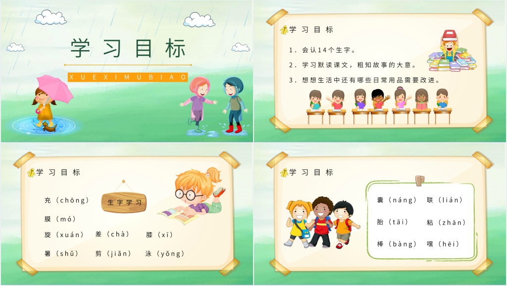 二年级《充气雨衣》教案PPT课件 二年级《充气雨衣》教案PPT课件
